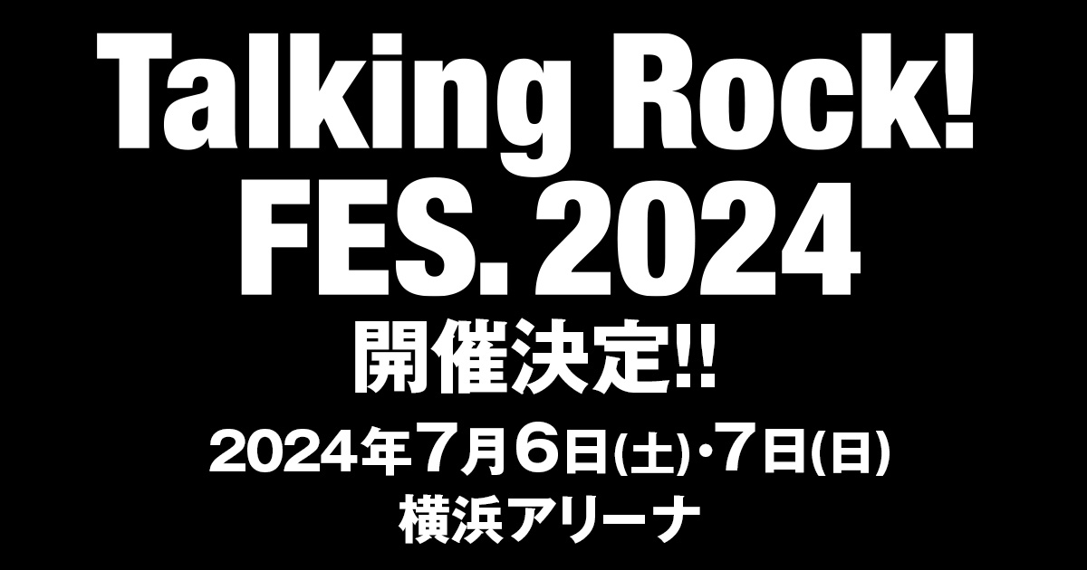Talking Rock! FES.2024｜トーキングロック！フェス｜2024年7月6