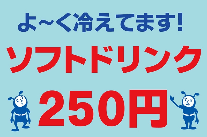 各種ソフトドリンク