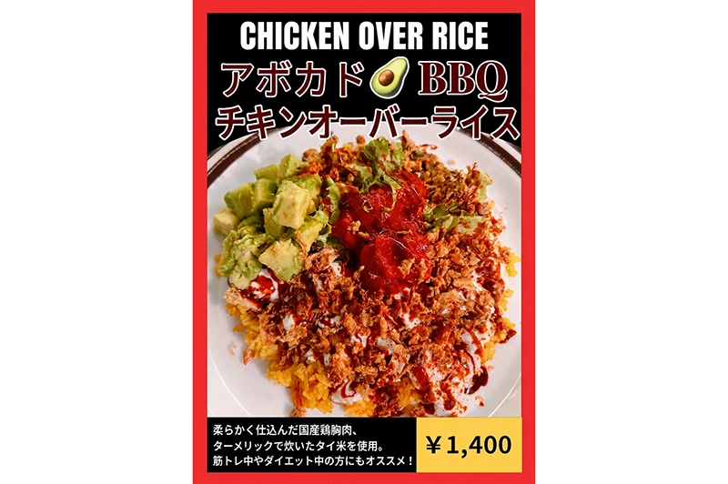アボカドBBQ チキンオーバーライス