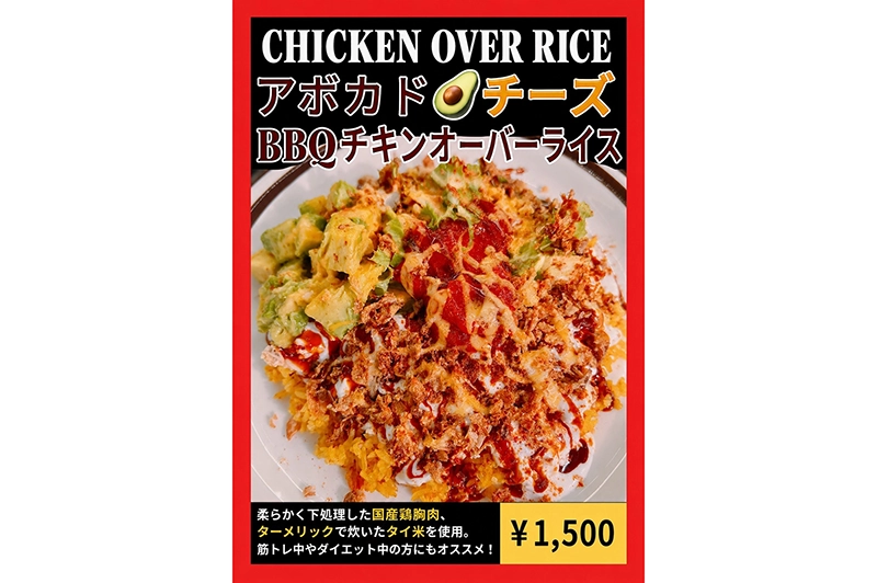 アボカドチーズ BBQチキンオーバーライス