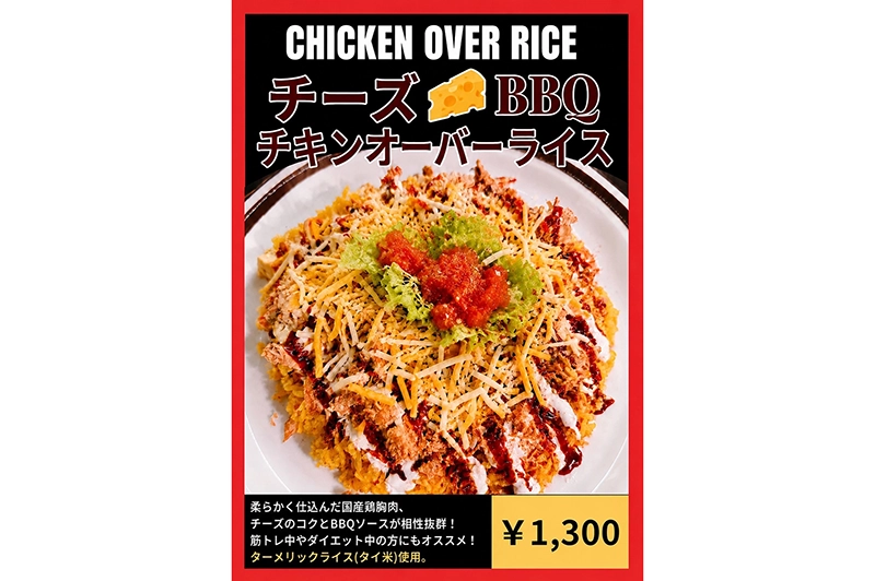 チーズBBQ チキンオーバーライス