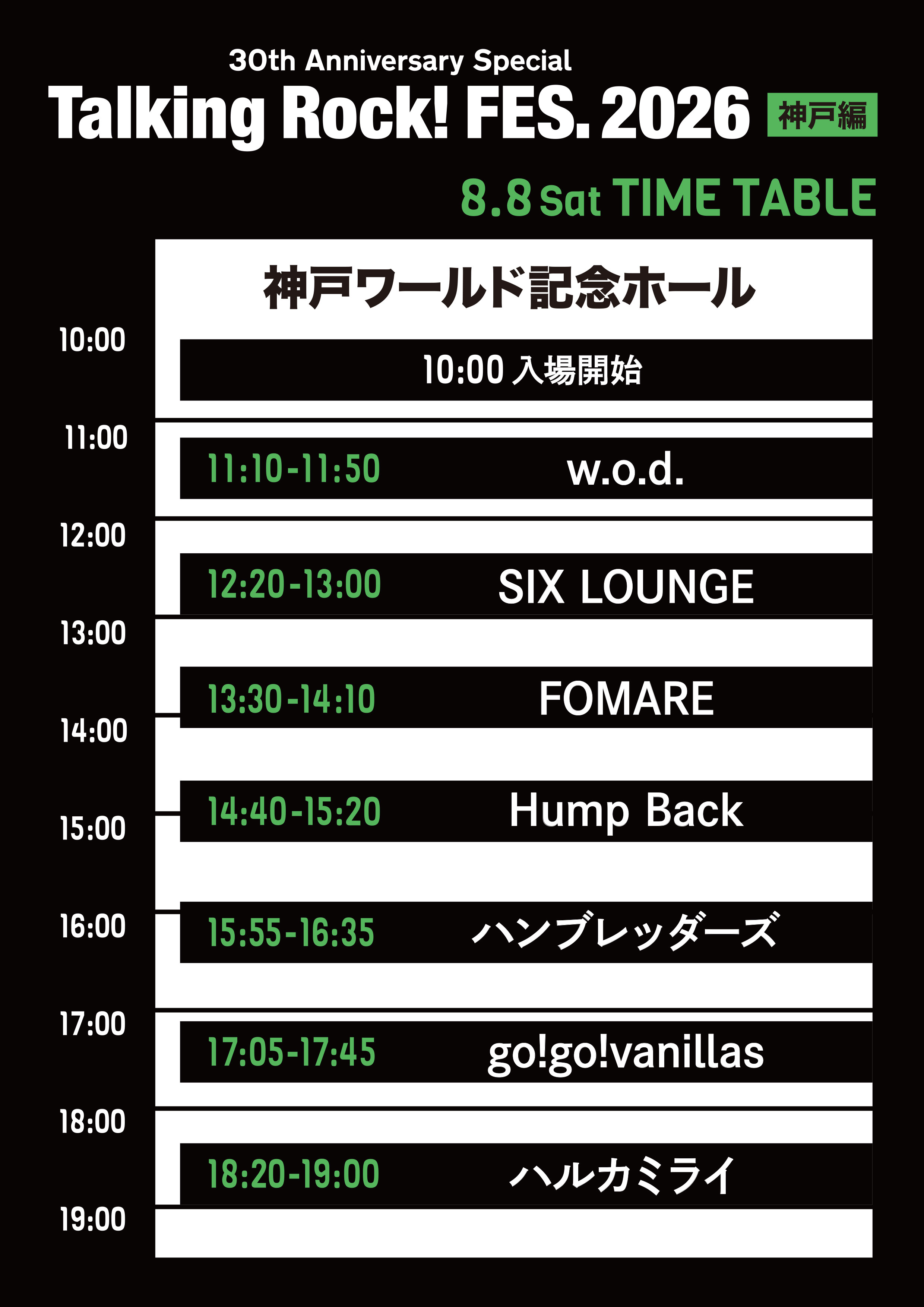 タイムテーブル 8/8
