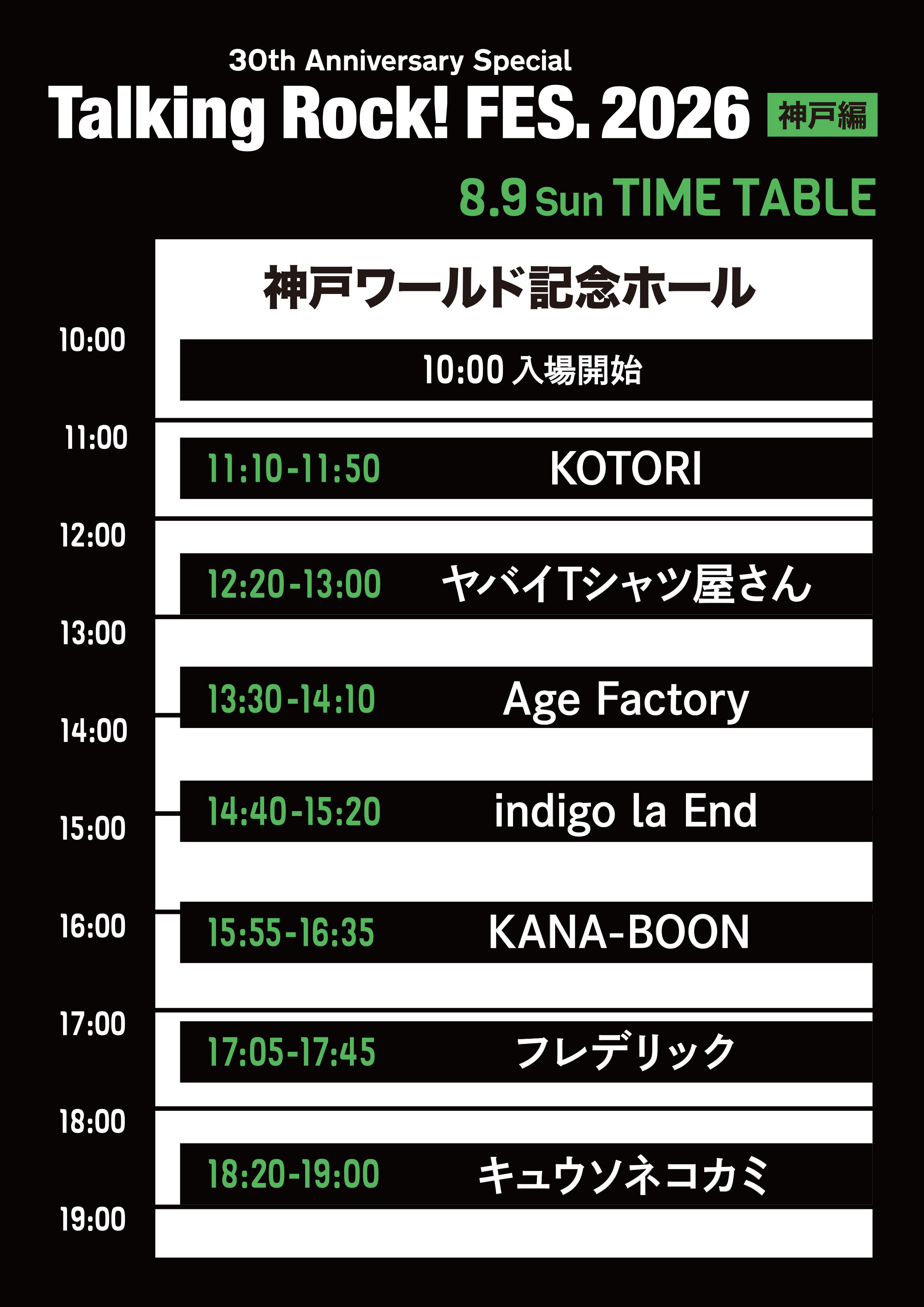 タイムテーブル 8/9