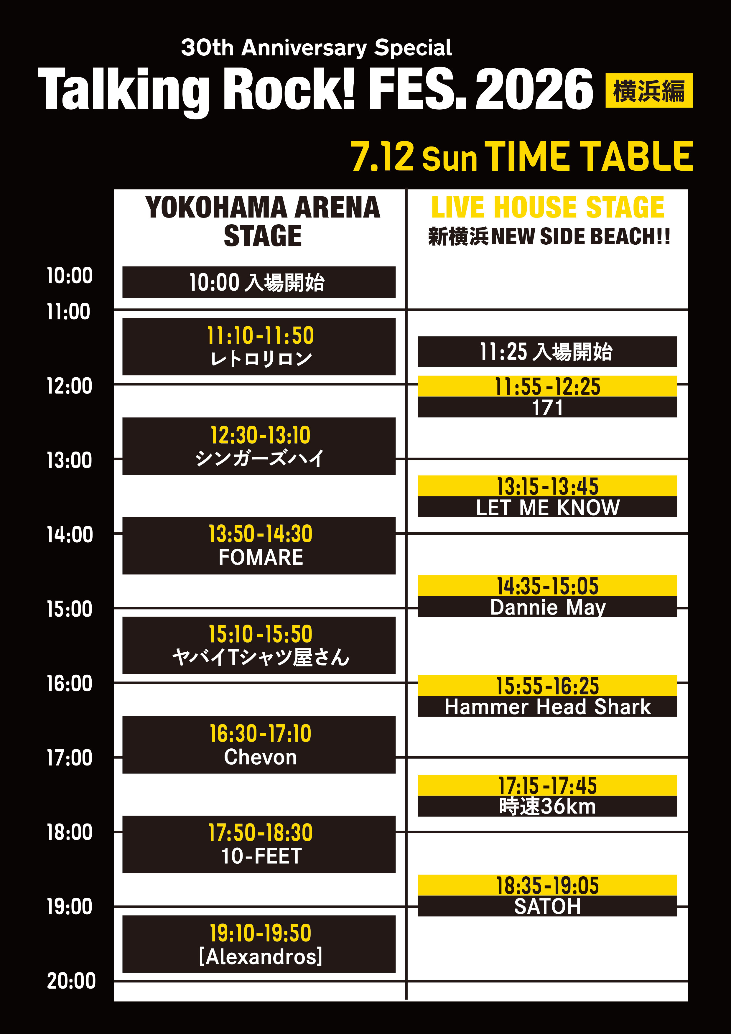 タイムテーブル 7/12